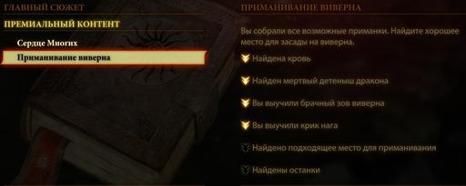 Dragon Age II - Прохождение DLC «Клеймо убийцы»