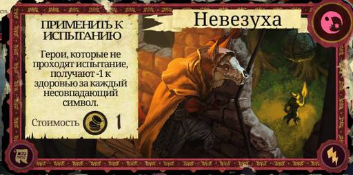 Armello - Карты в "Armello", часть 3: Карты хитрости